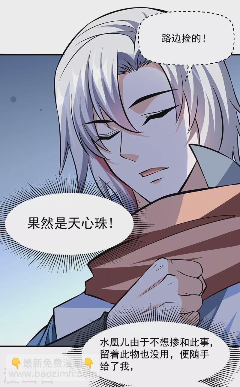 🍘武道独尊 第505话 天心珠的用途 第5页