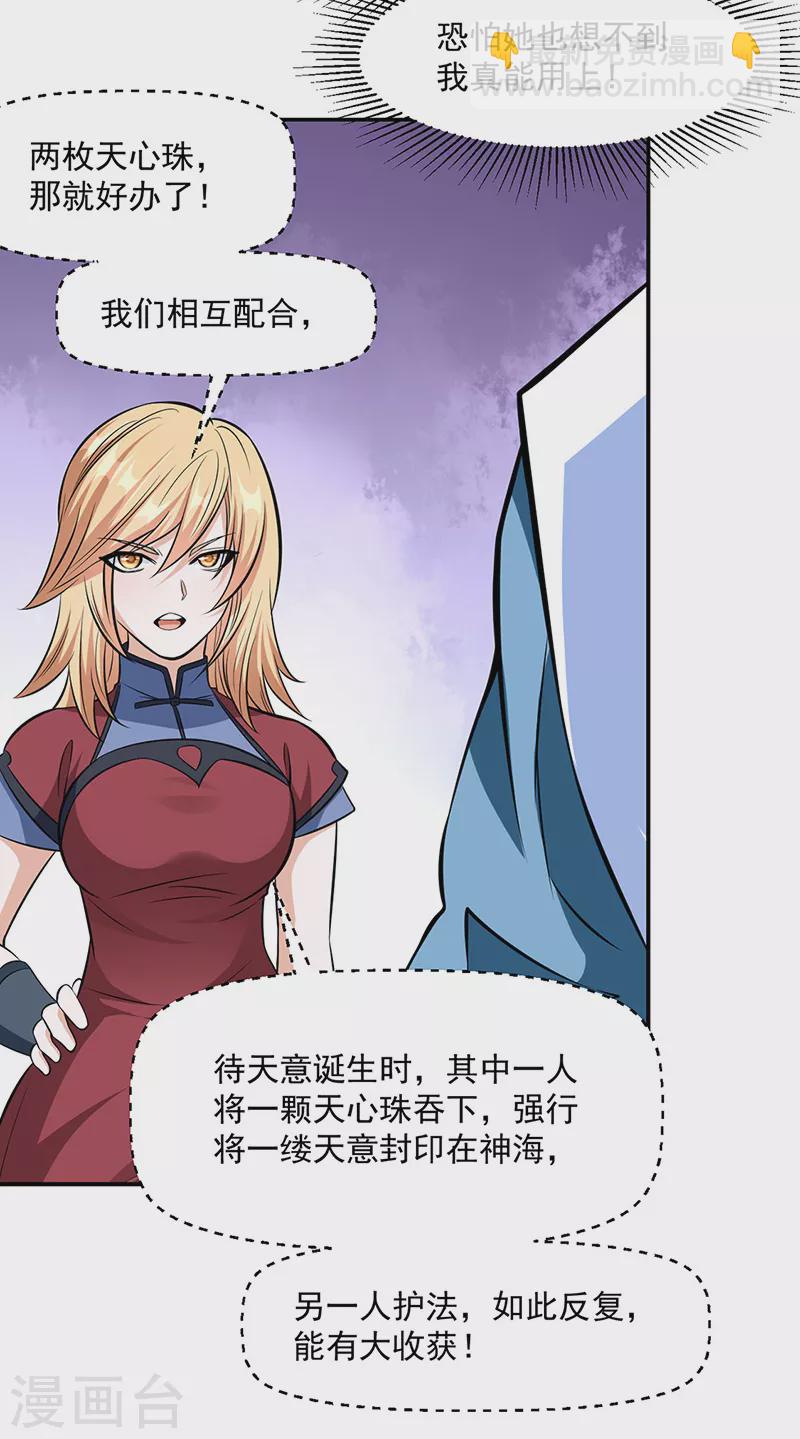 🍘武道独尊 第505话 天心珠的用途 第6页