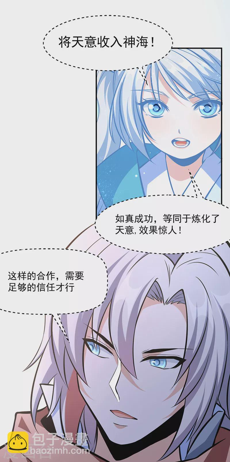 🍘武道独尊 第505话 天心珠的用途 第7页