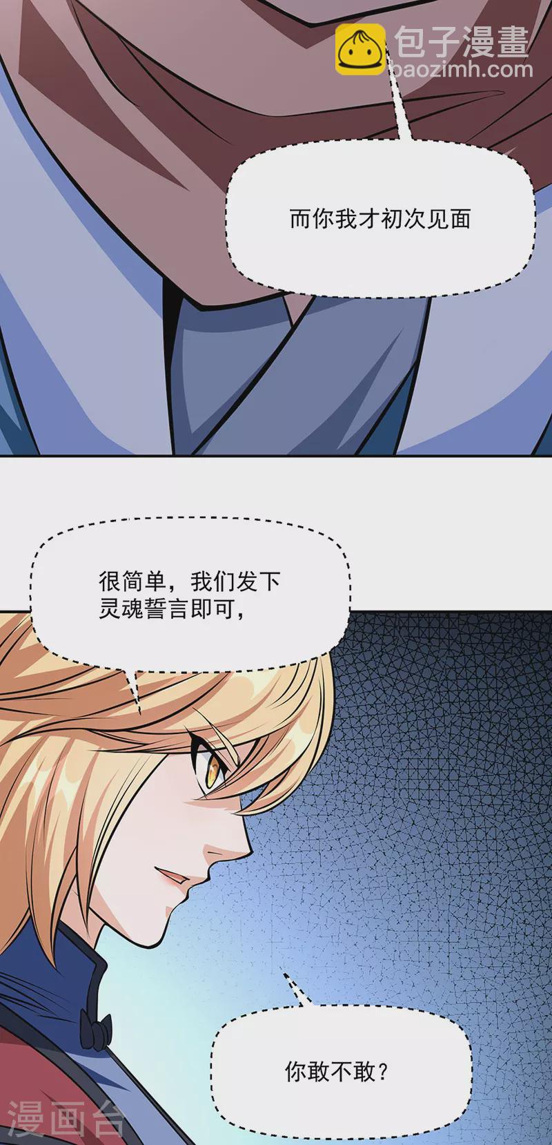 🍘武道独尊 第505话 天心珠的用途 第8页