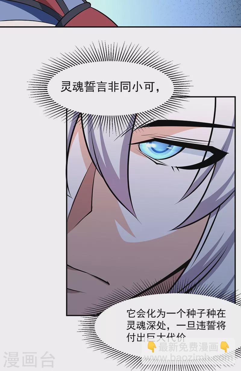 🍘武道独尊 第505话 天心珠的用途 第9页