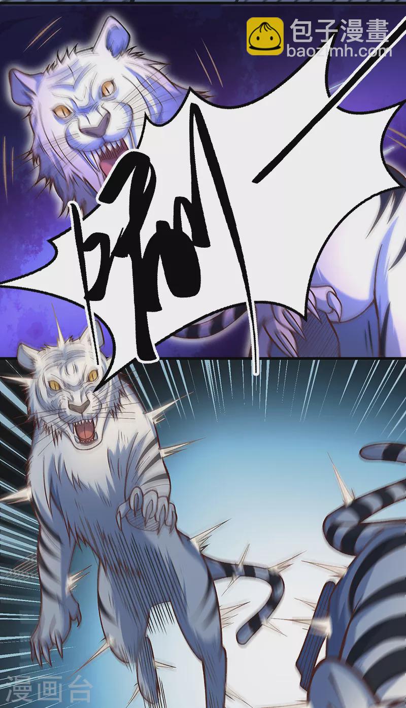 🍘武道独尊 第507话 就凭它们？ 第11页