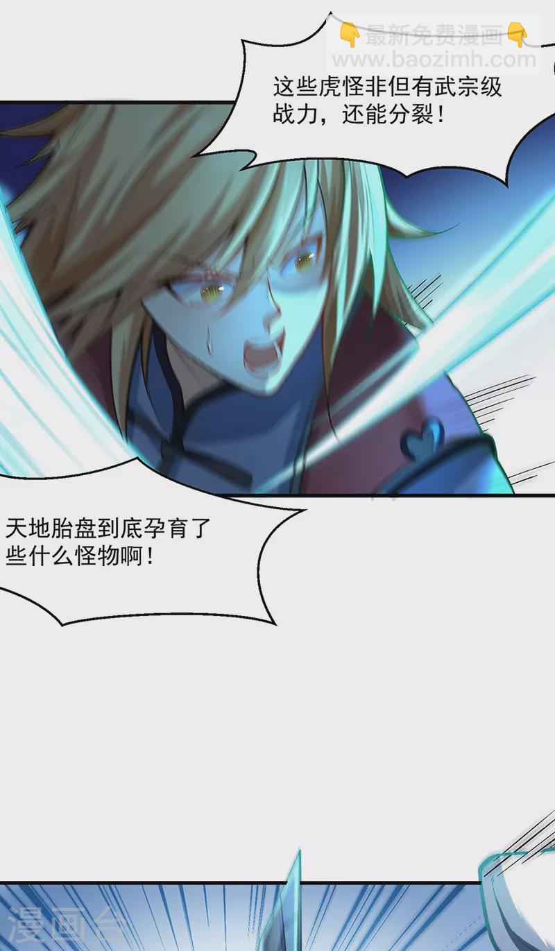 🍘武道独尊 第507话 就凭它们？ 第13页