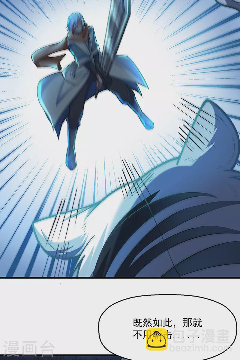 🍘武道独尊 第507话 就凭它们？ 第14页