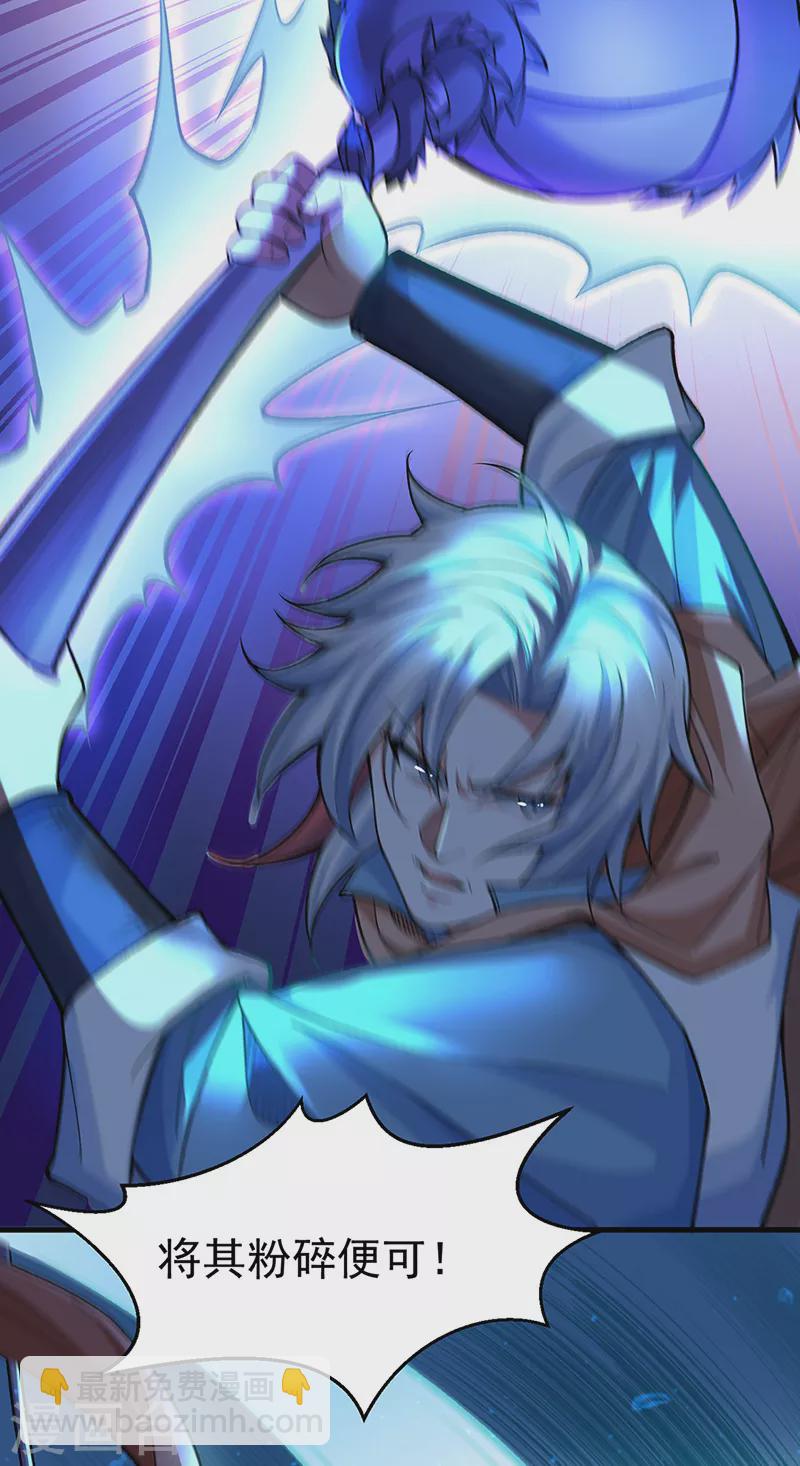 🍘武道独尊 第507话 就凭它们？ 第16页