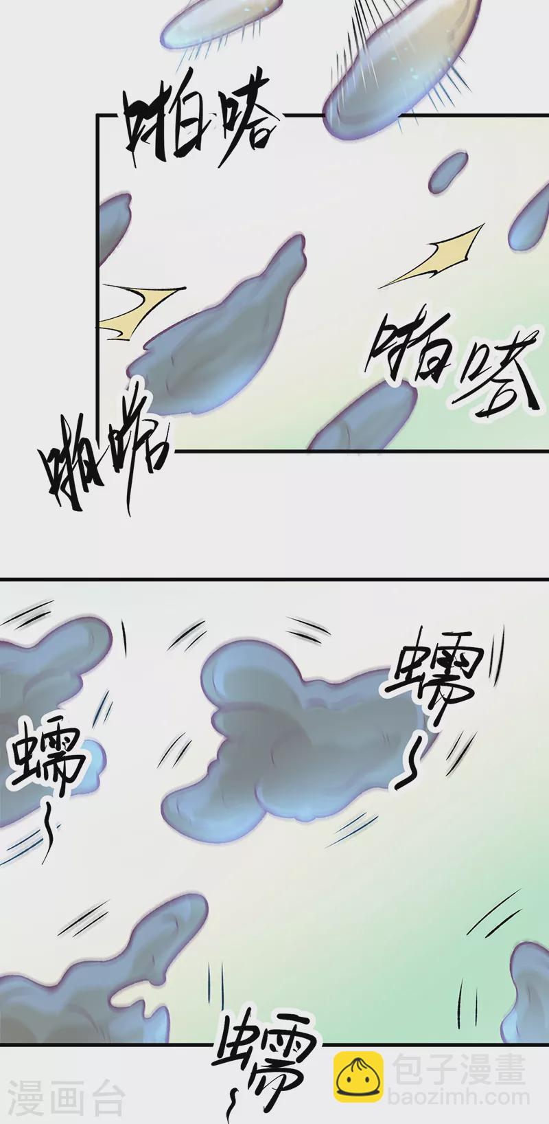 🍘武道独尊 第507话 就凭它们？ 第18页