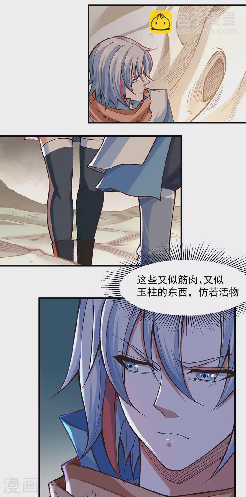 🍘武道独尊 第507话 就凭它们？ 第2页
