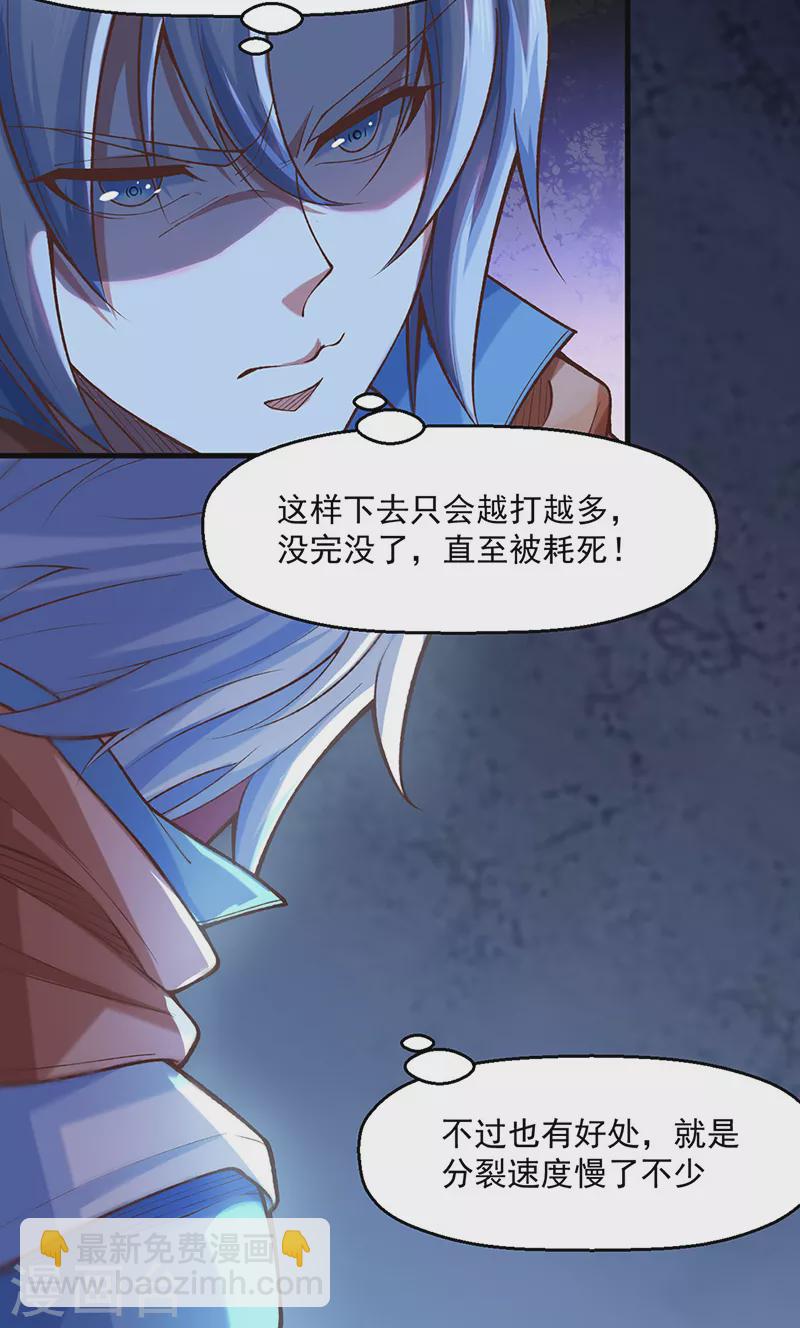 🍘武道独尊 第507话 就凭它们？ 第20页