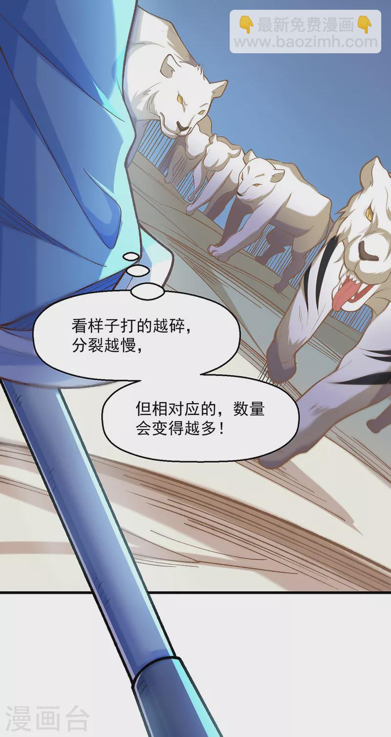 🍘武道独尊 第507话 就凭它们？ 第21页