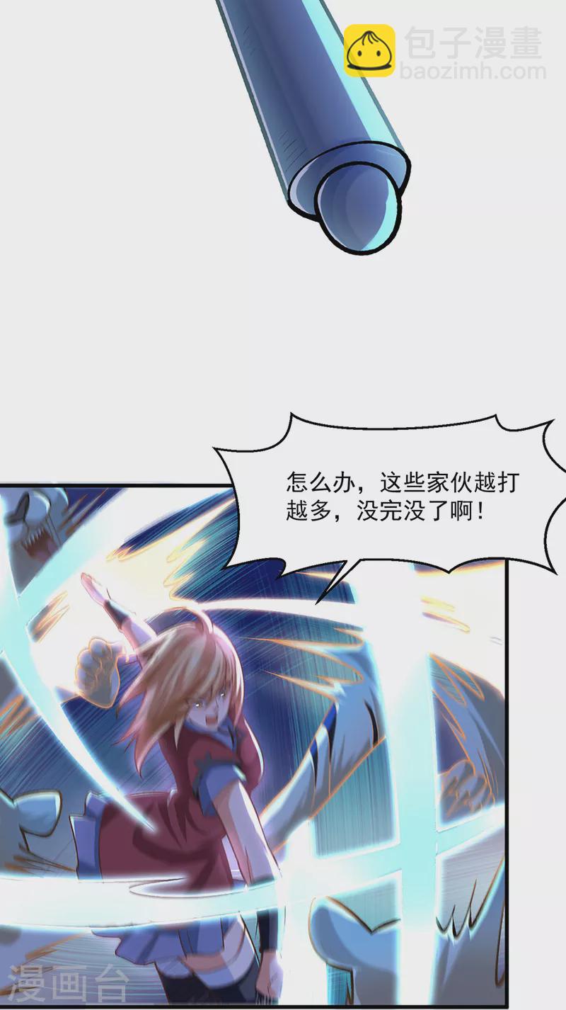 🍘武道独尊 第507话 就凭它们？ 第22页