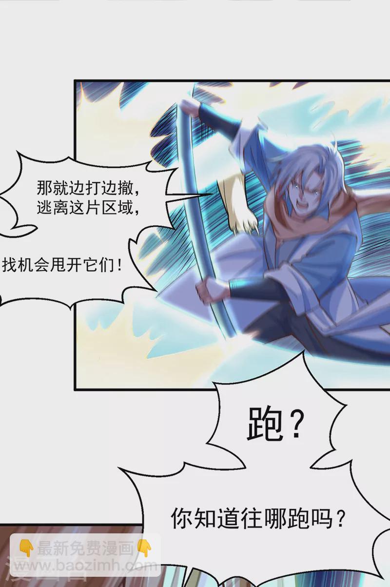 🍘武道独尊 第507话 就凭它们？ 第23页