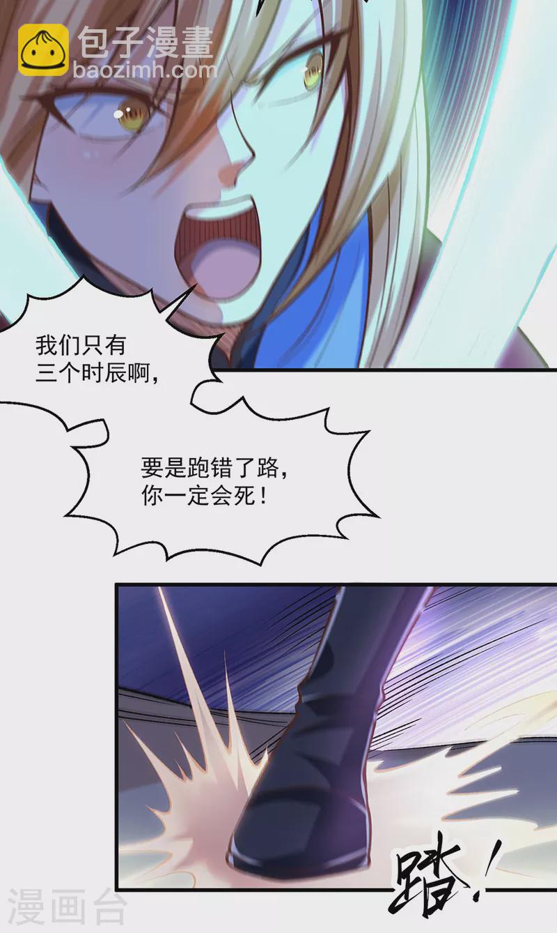 🍘武道独尊 第507话 就凭它们？ 第24页