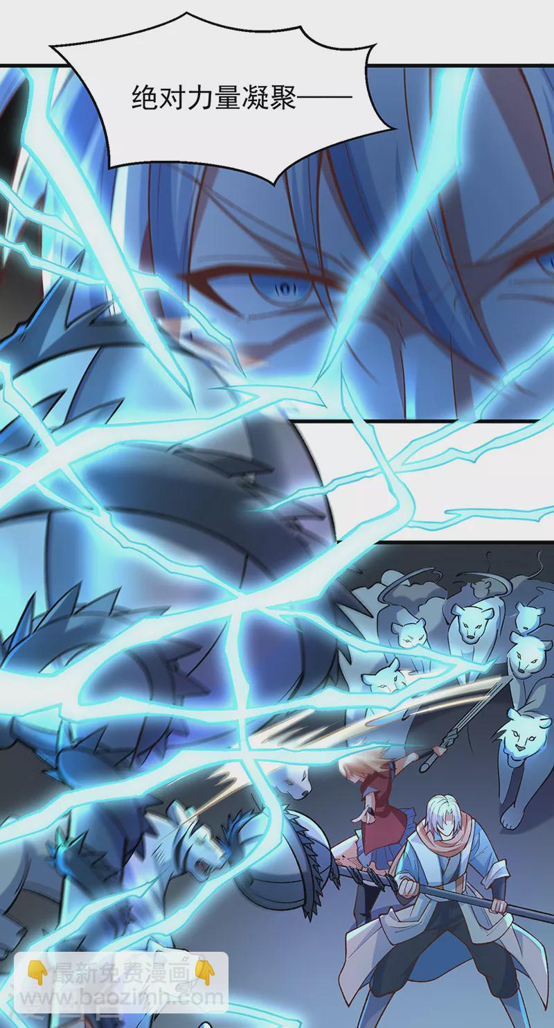 🍘武道独尊 第507话 就凭它们？ 第25页