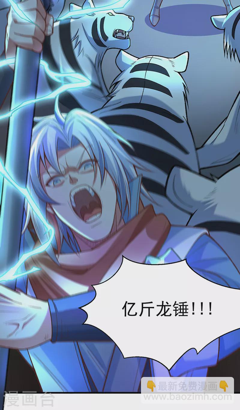 🍘武道独尊 第507话 就凭它们？ 第26页