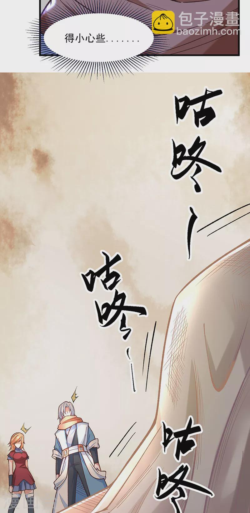 🍘武道独尊 第507话 就凭它们？ 第3页