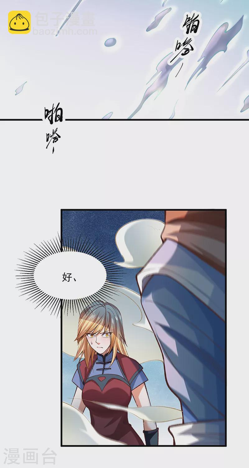 🍘武道独尊 第507话 就凭它们？ 第30页