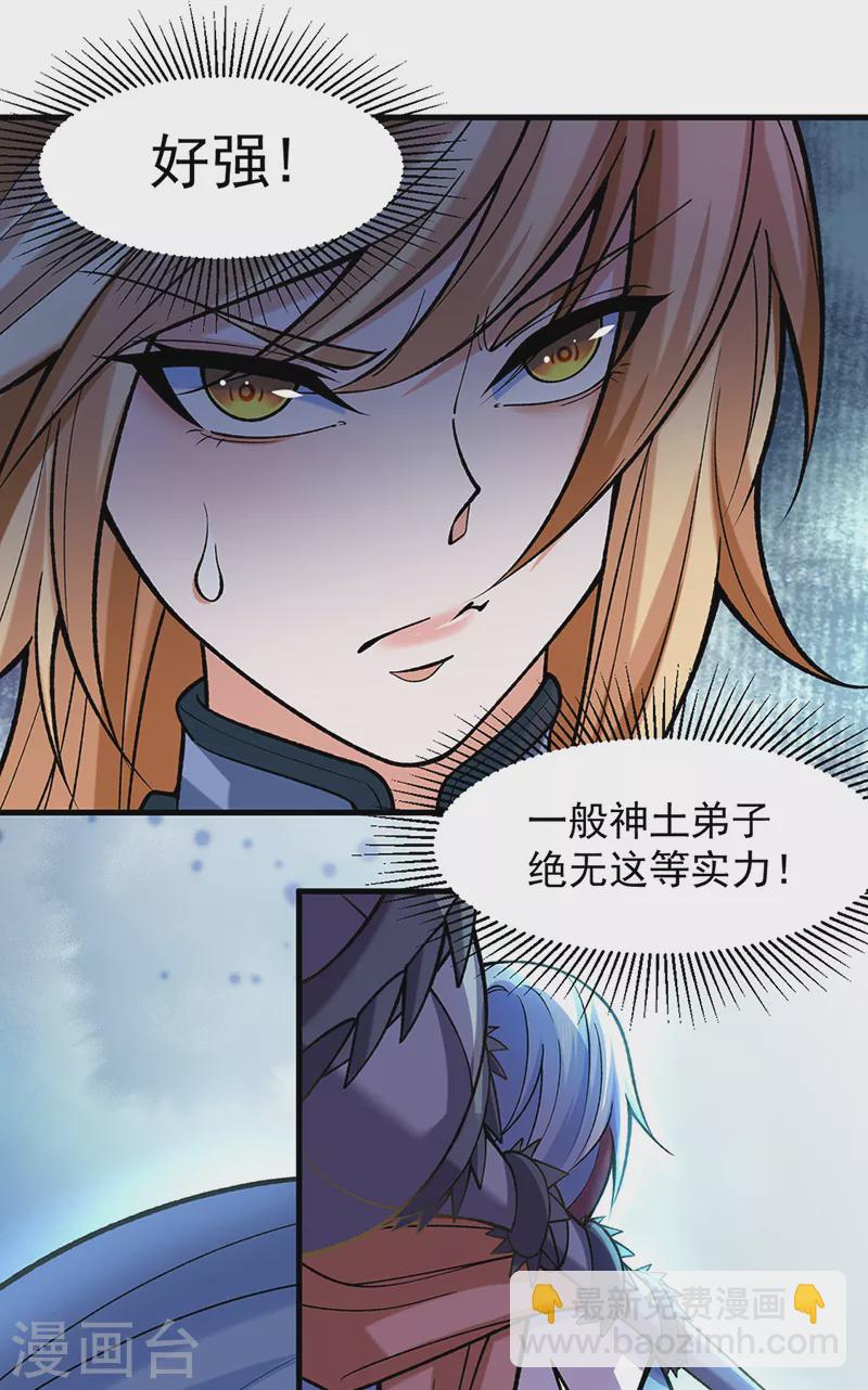 🍘武道独尊 第507话 就凭它们？ 第31页