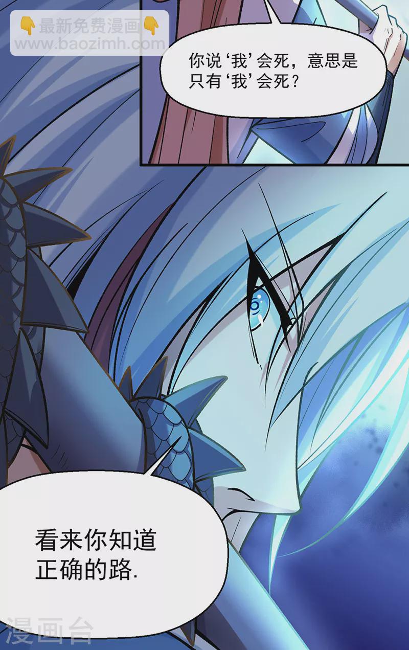 🍘武道独尊 第507话 就凭它们？ 第32页