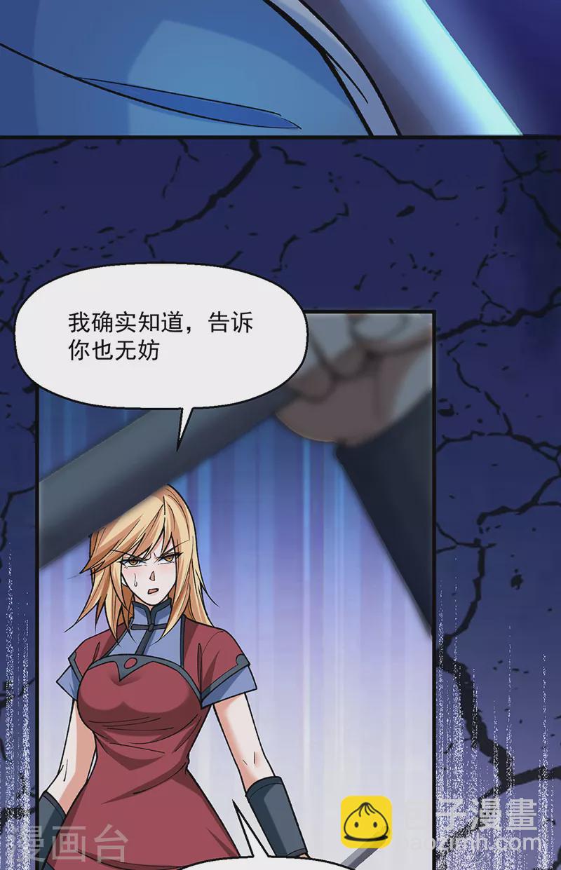 🍘武道独尊 第507话 就凭它们？ 第33页