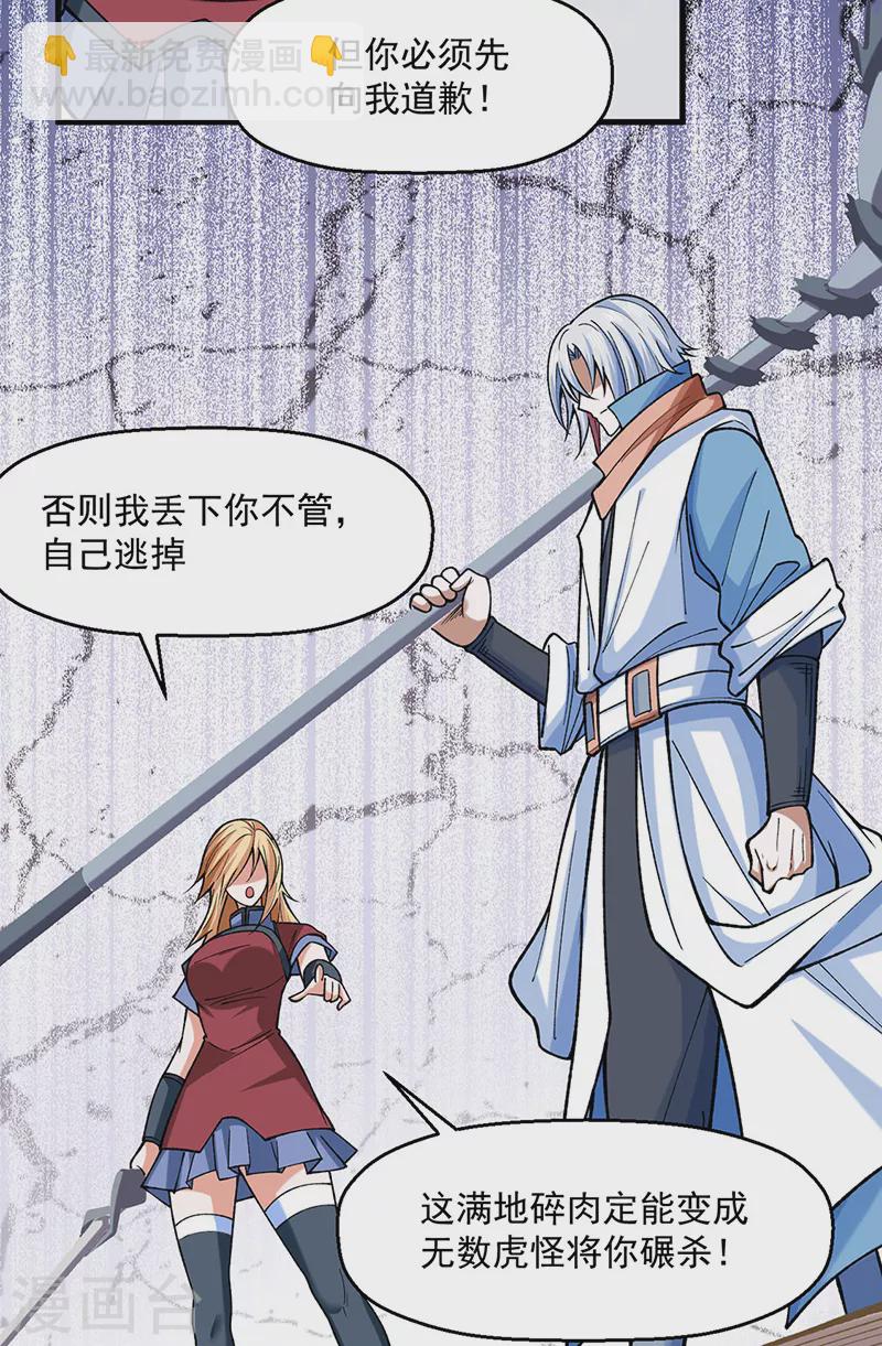 🍘武道独尊 第507话 就凭它们？ 第34页