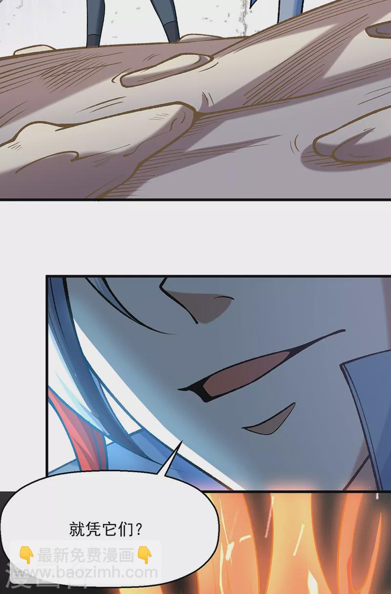 🍘武道独尊 第507话 就凭它们？ 第35页