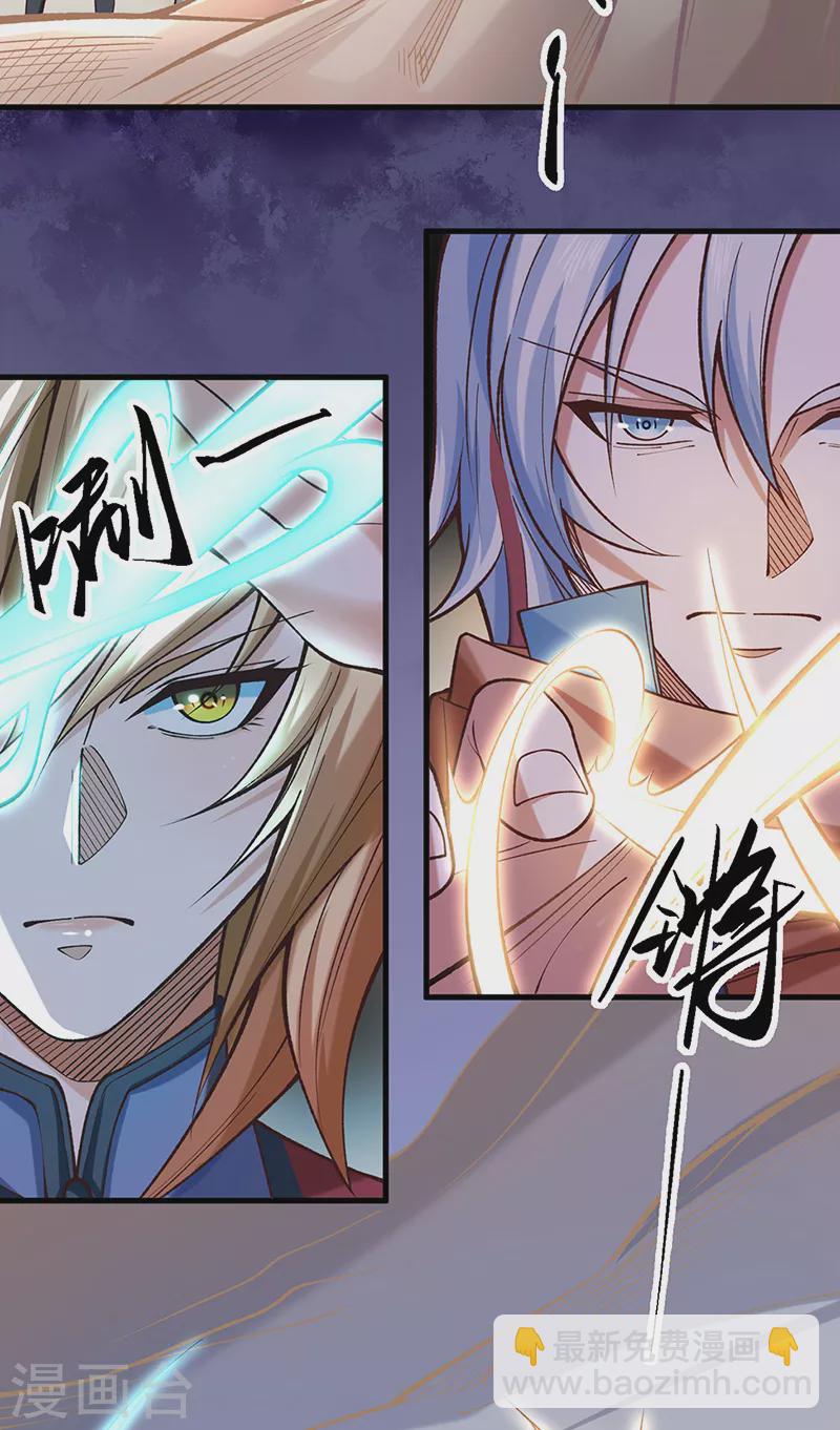 🍘武道独尊 第507话 就凭它们？ 第4页
