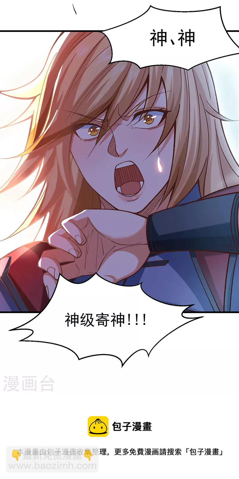 🍘武道独尊 第507话 就凭它们？ 第40页