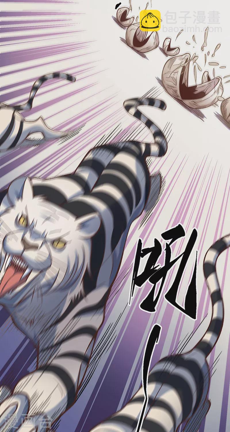 🍘武道独尊 第507话 就凭它们？ 第8页