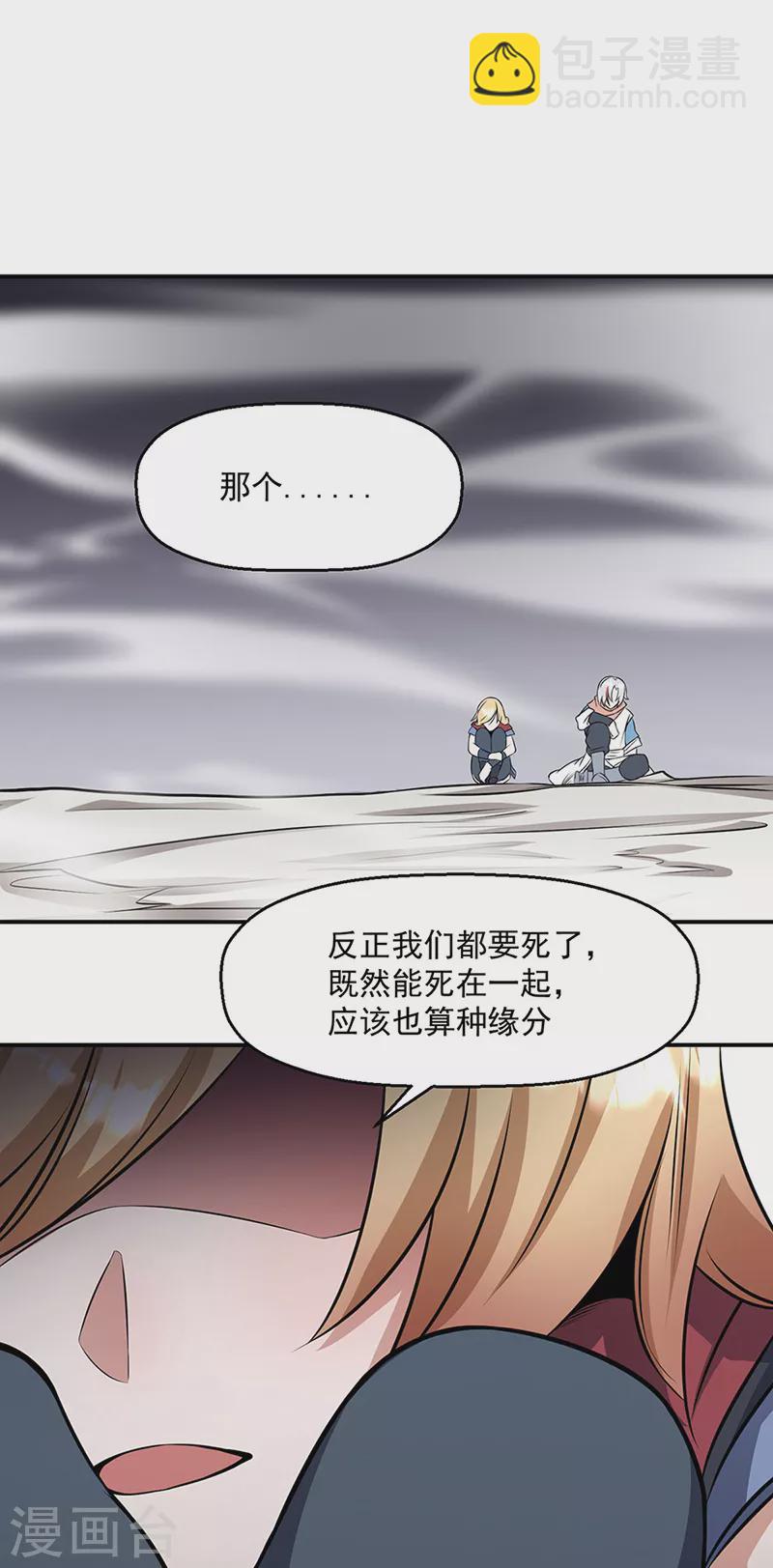 🍘武道独尊 第509话 突然就没了！ 第10页