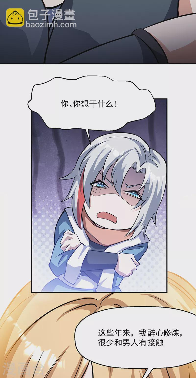 🍘武道独尊 第509话 突然就没了！ 第11页