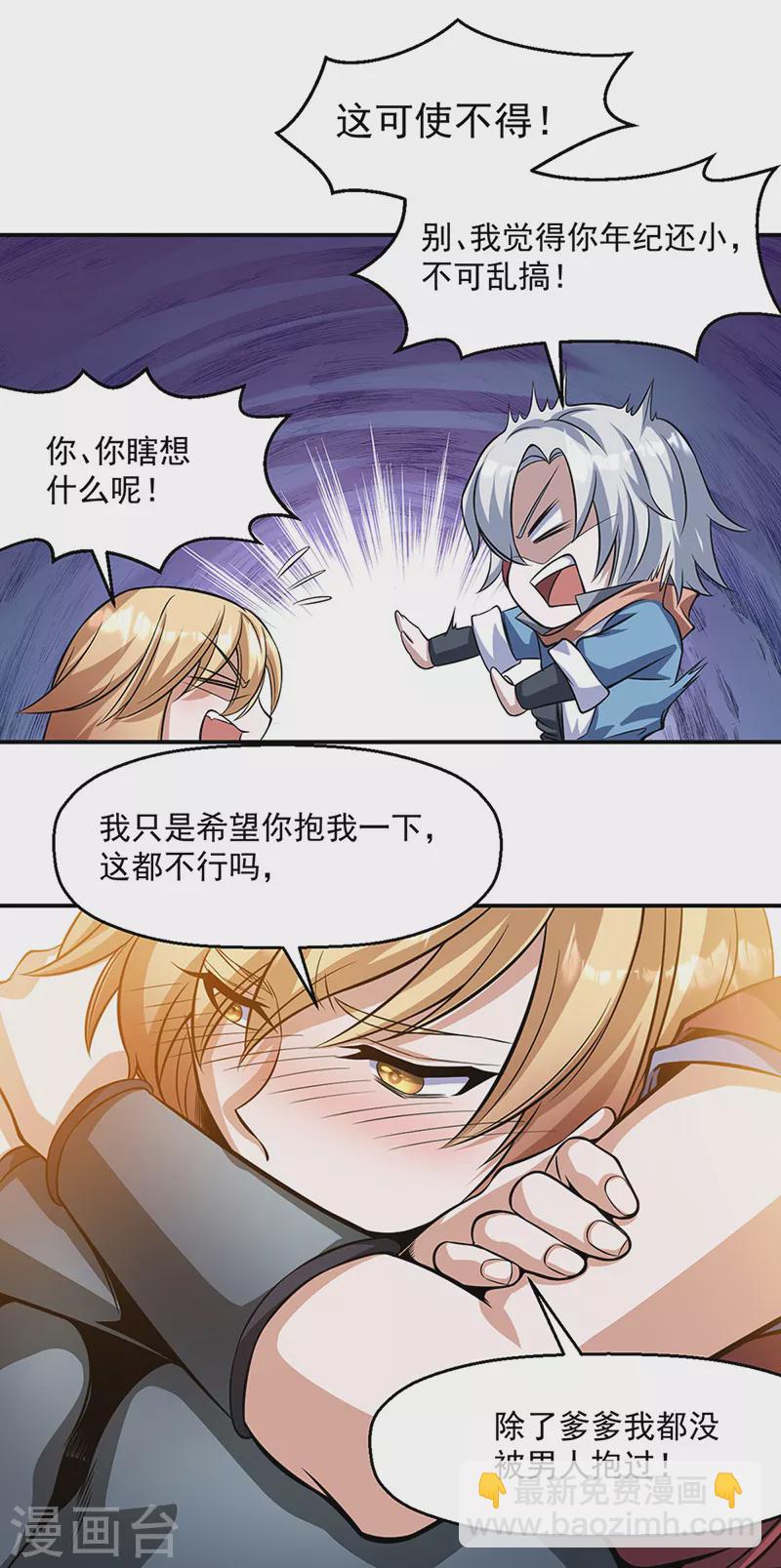 🍘武道独尊 第509话 突然就没了！ 第13页