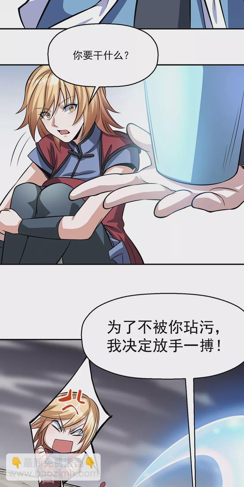 🍘武道独尊 第509话 突然就没了！ 第15页