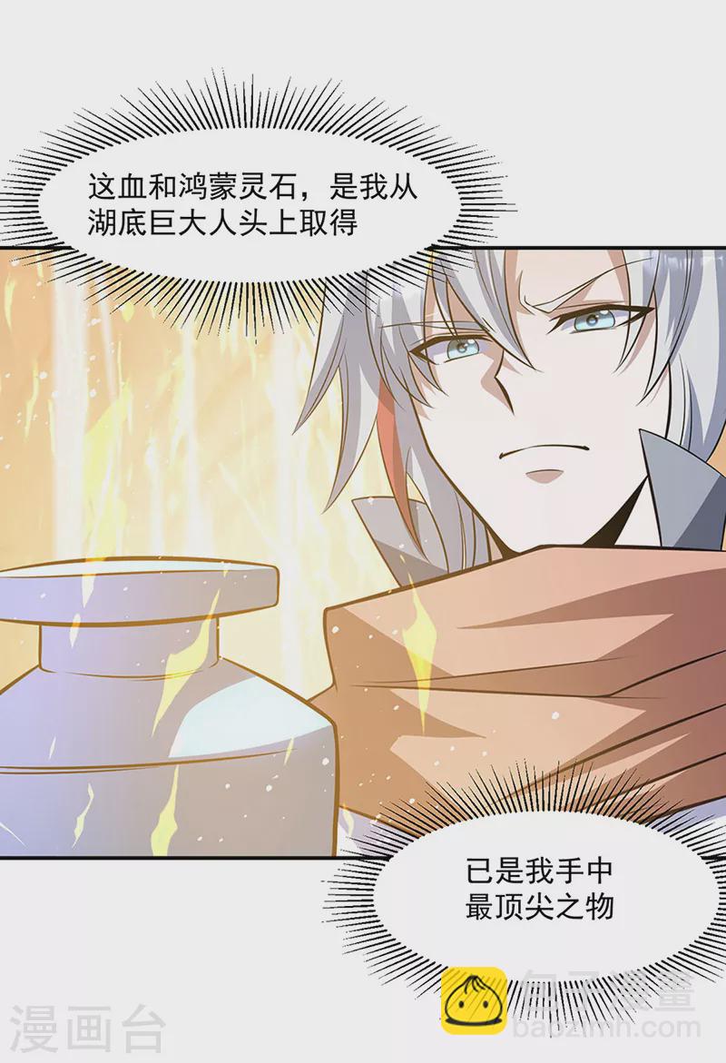 🍘武道独尊 第509话 突然就没了！ 第18页