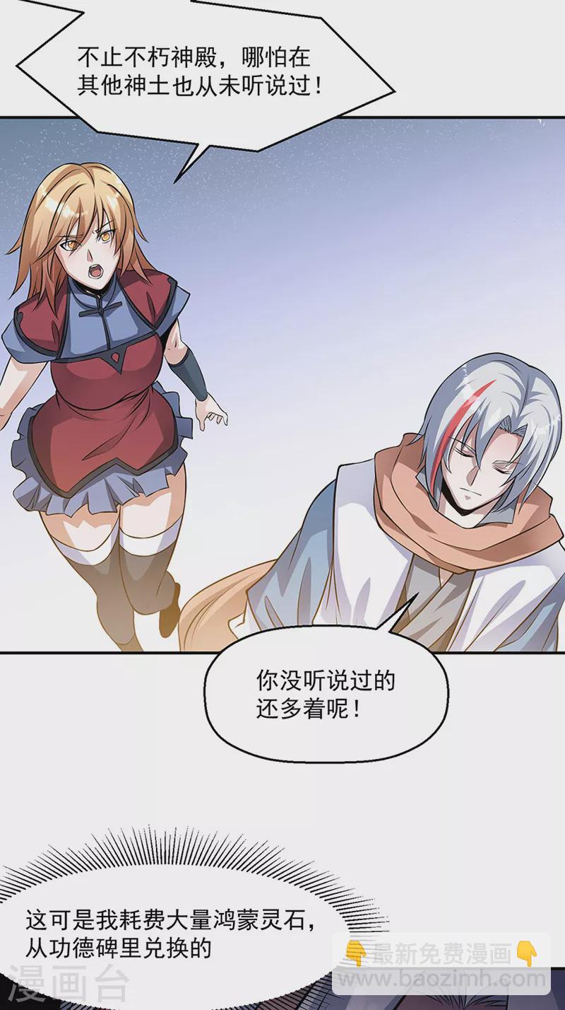 🍘武道独尊 第509话 突然就没了！ 第2页