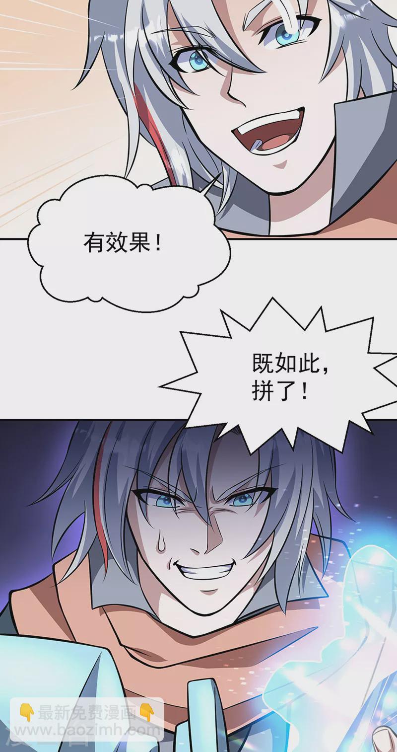 🍘武道独尊 第509话 突然就没了！ 第21页