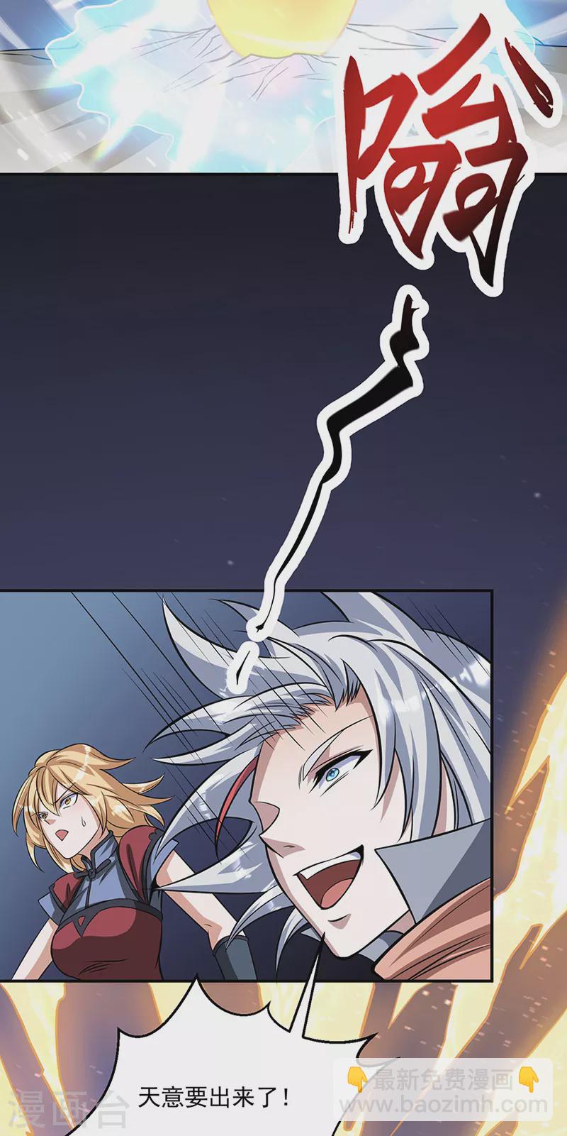 🍘武道独尊 第509话 突然就没了！ 第23页