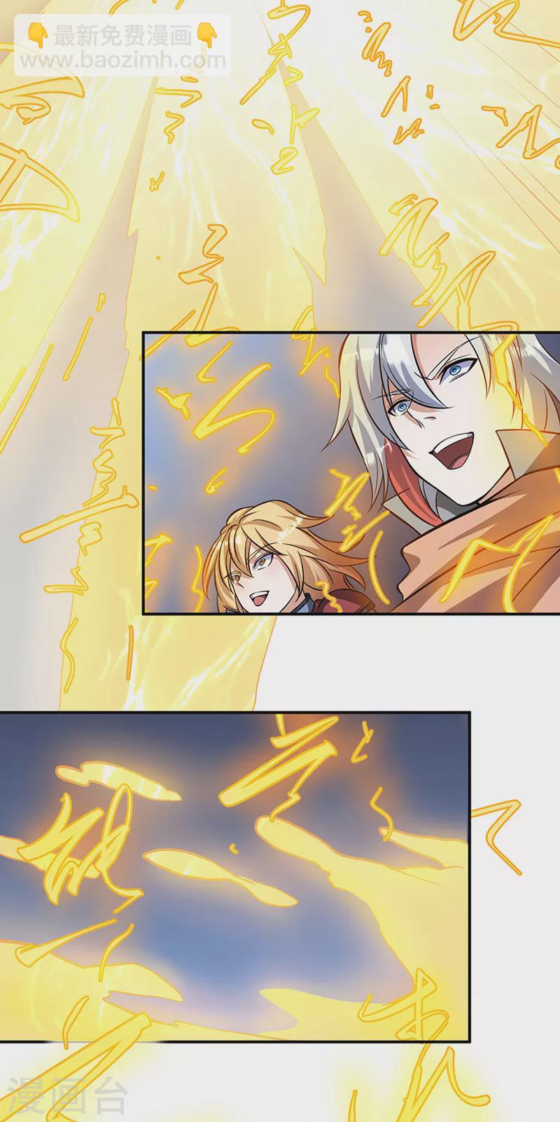 🍘武道独尊 第509话 突然就没了！ 第27页