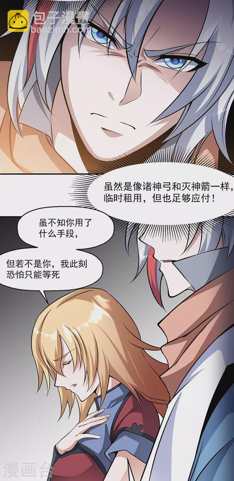 🍘武道独尊 第509话 突然就没了！ 第3页
