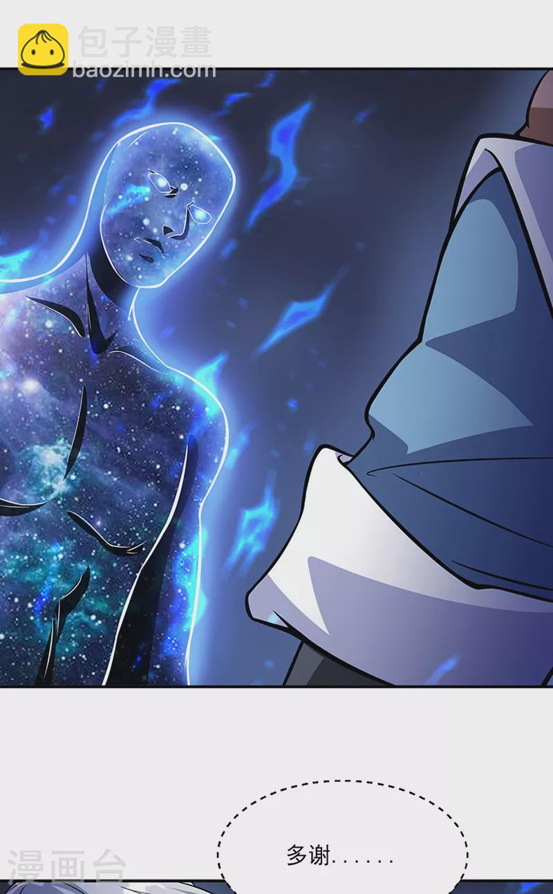 🍘武道独尊 第509话 突然就没了！ 第30页