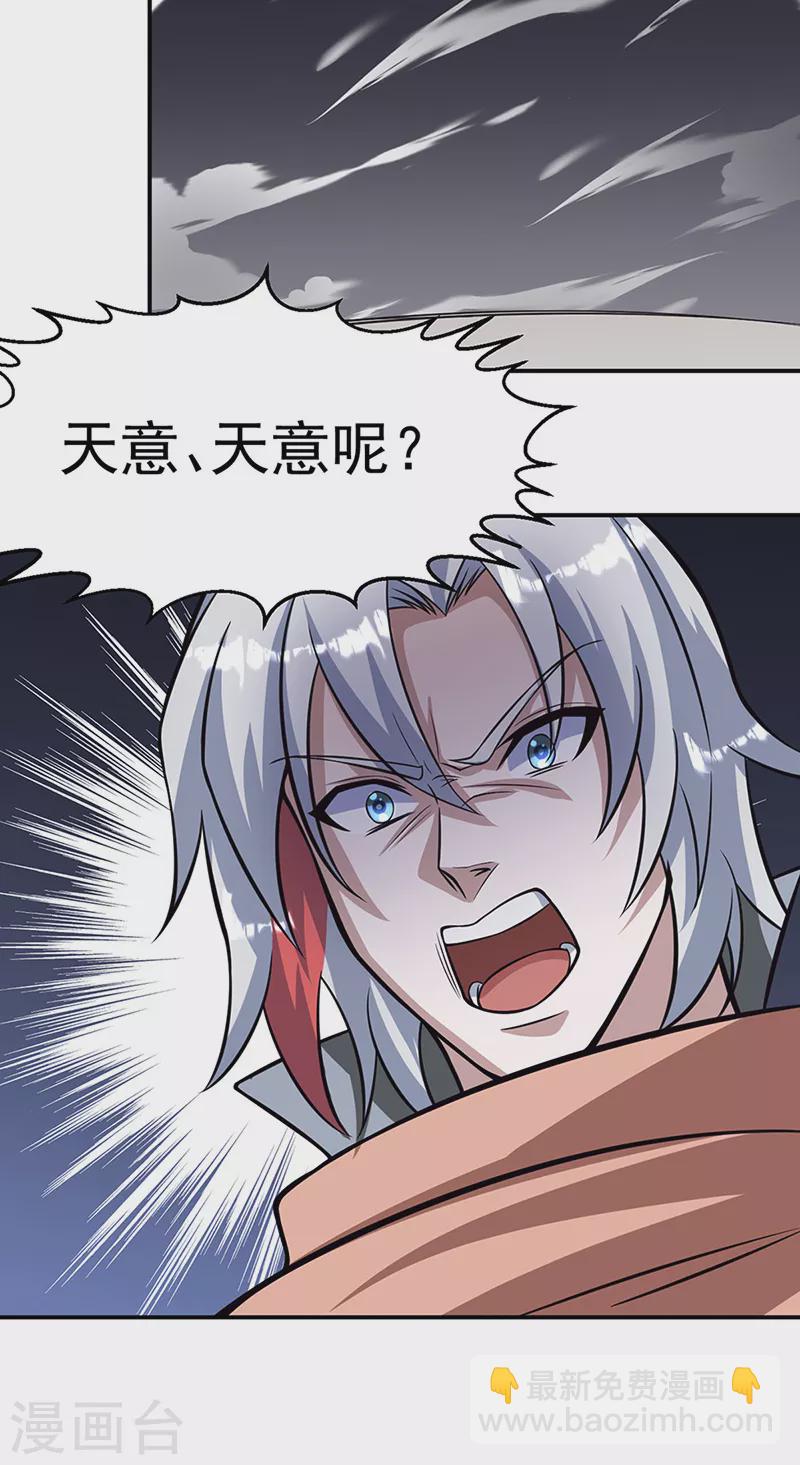 🍘武道独尊 第509话 突然就没了！ 第33页