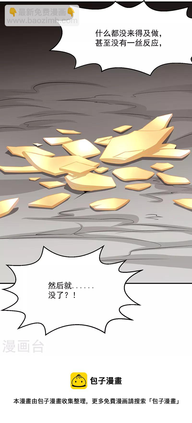 🍘武道独尊 第509话 突然就没了！ 第34页