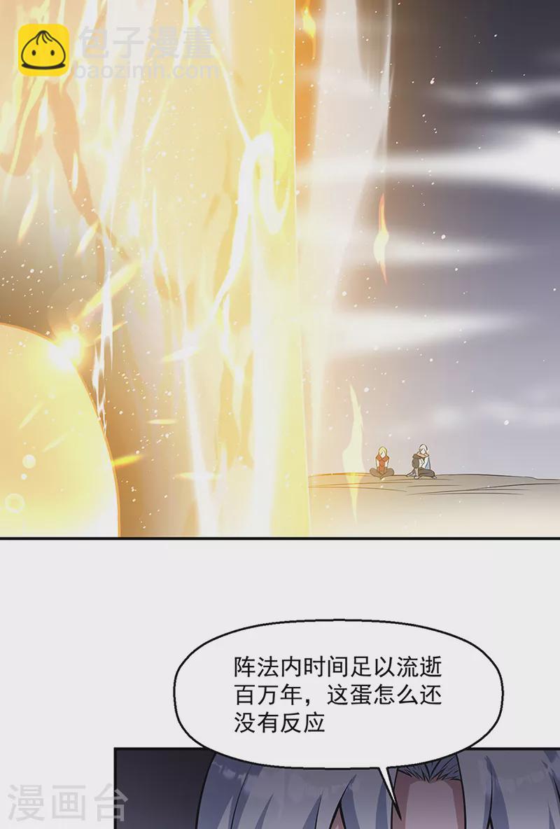 🍘武道独尊 第509话 突然就没了！ 第5页