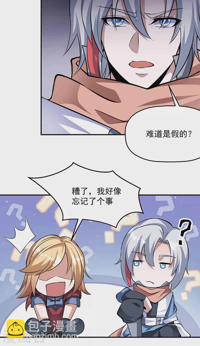 🍘武道独尊 第509话 突然就没了！ 第6页