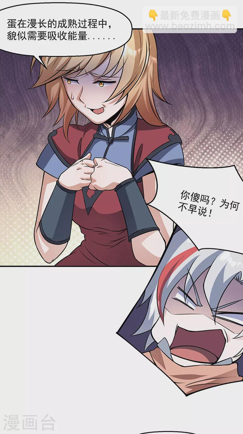 🍘武道独尊 第509话 突然就没了！ 第7页