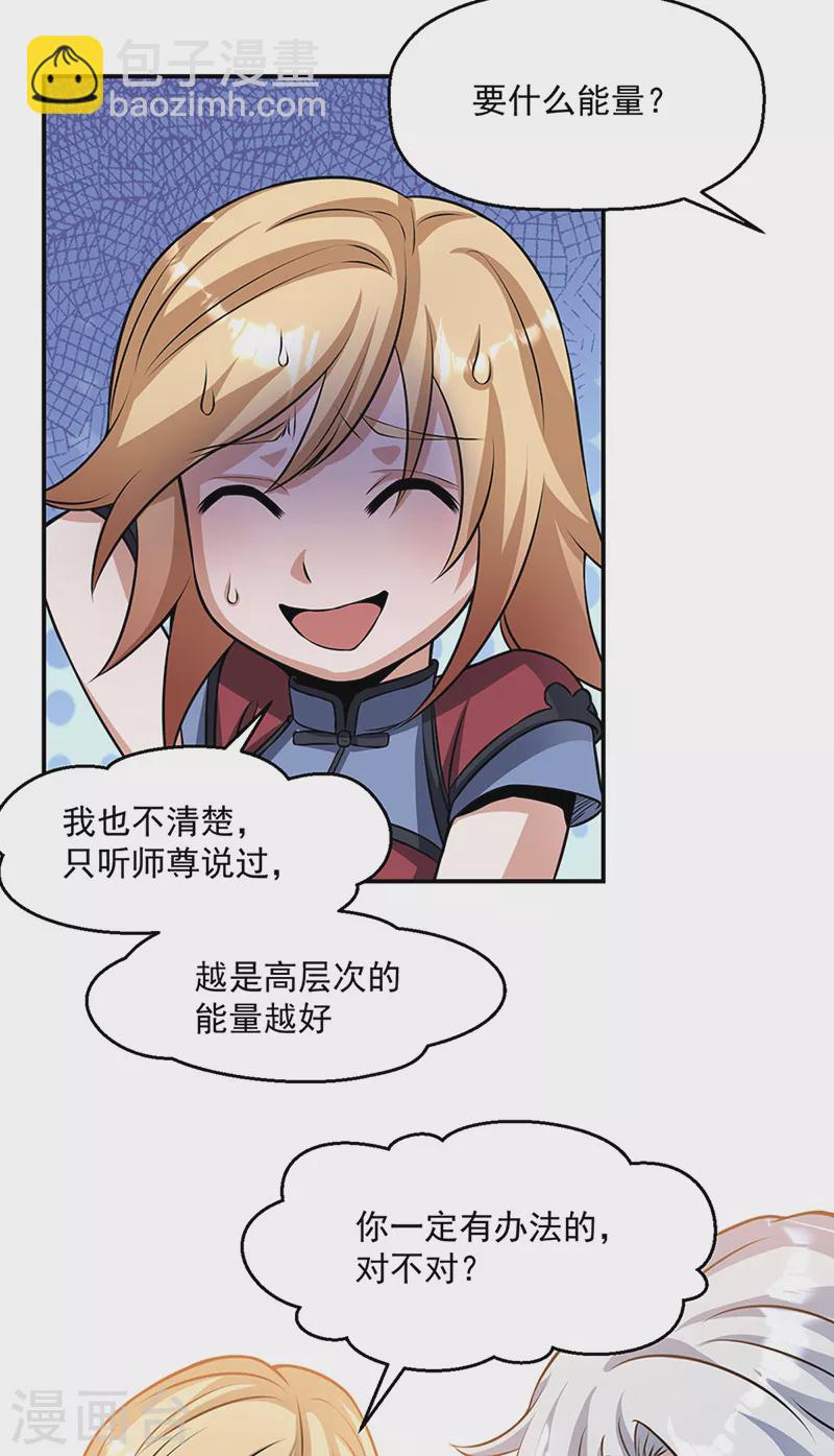 🍘武道独尊 第509话 突然就没了！ 第8页