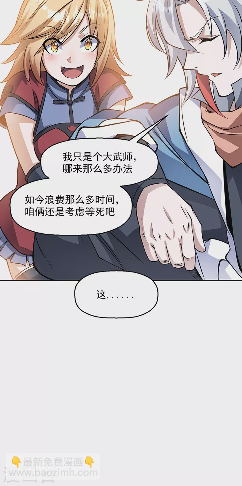 🍘武道独尊 第509话 突然就没了！ 第9页