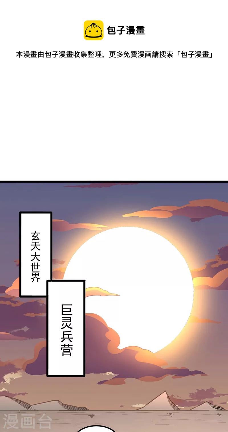 🍘武道独尊 第511话 再遇水晶女神 第1页