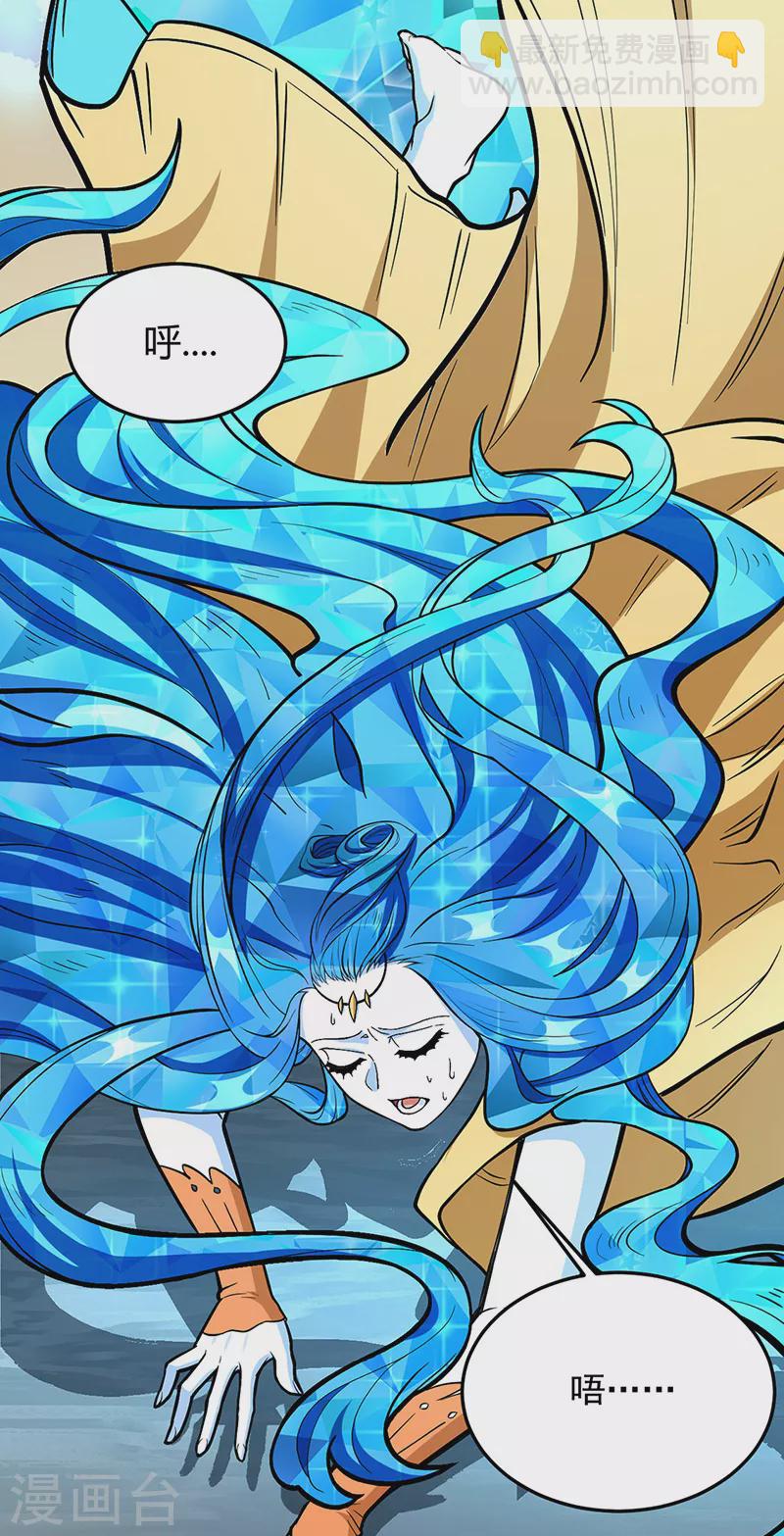 🍘武道独尊 第511话 再遇水晶女神 第12页