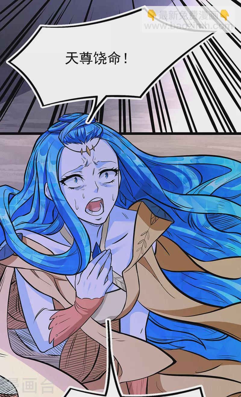 🍘武道独尊 第511话 再遇水晶女神 第15页