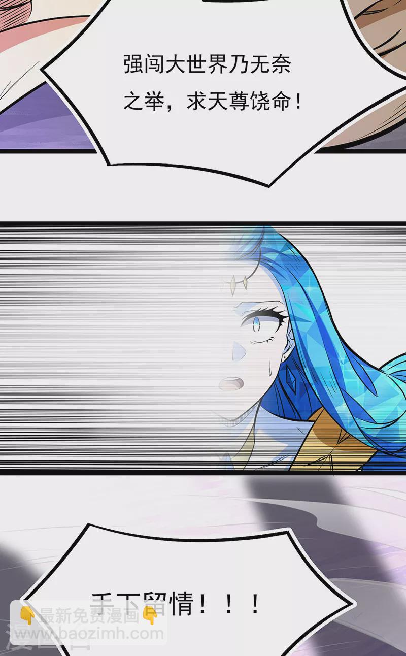 🍘武道独尊 第511话 再遇水晶女神 第16页